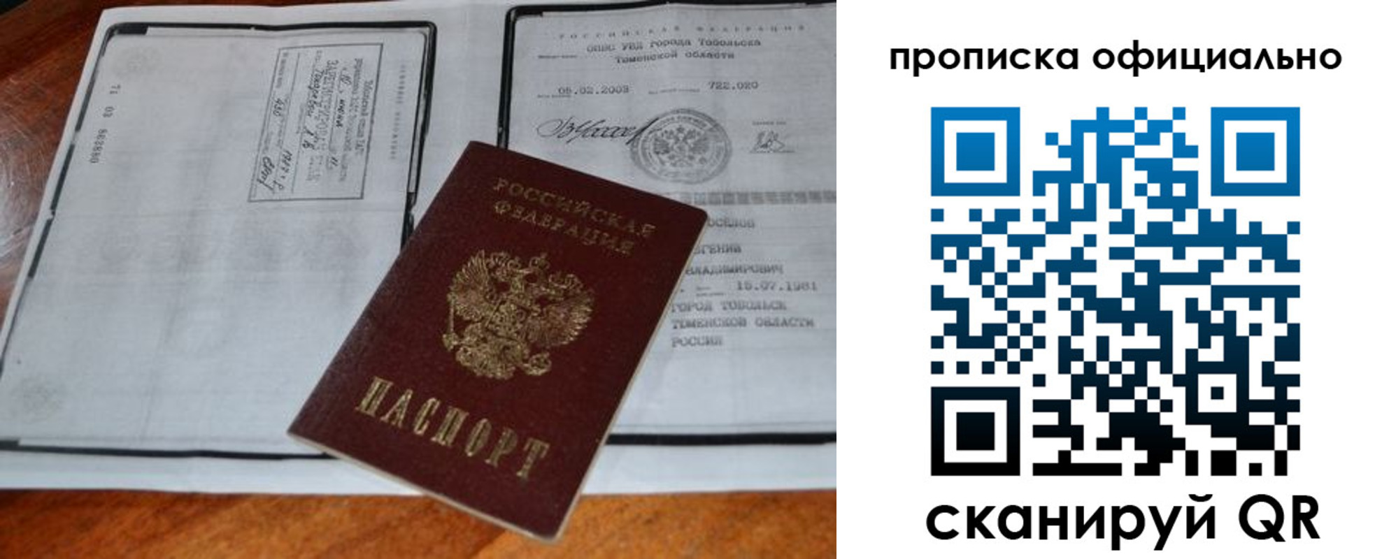 миграционный учет в Называевске